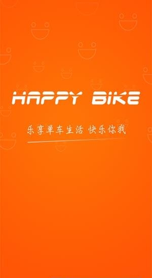 乐骑共享单车  v1.0.4图1