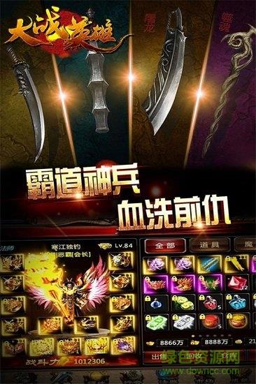 大战英雄九游版手机  v1.0.11图5