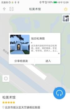 松美术馆