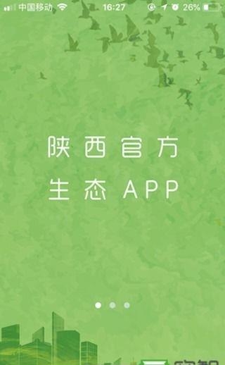 生态陕西  v1.0.0图1