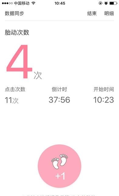 数胎动