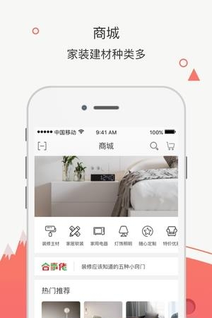 合事佬装修  v2.0图2