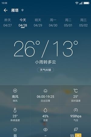 无忧天气  v1.03.003图2