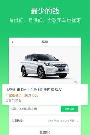 小新购车  v1.0.3图1