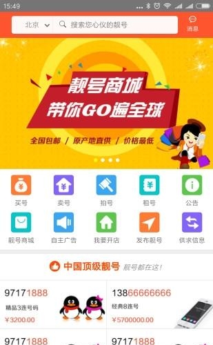 靓号会  v3.0.4图2