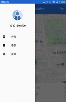 开投出行  v1.0图2