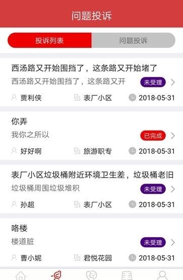 智慧韦曲  v1.0.0图3
