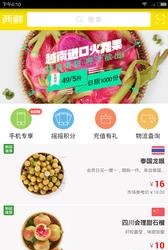 两鲜  v6.9.5图1