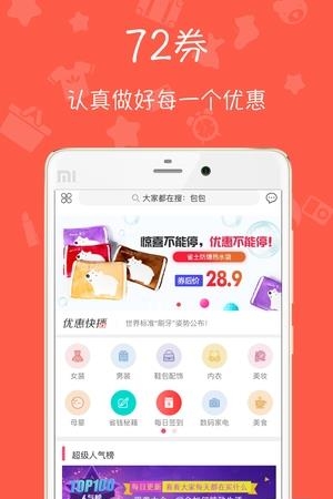 72券  v2.3.1图1