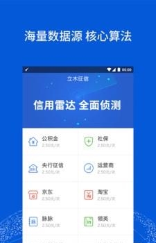 立木征信  v2.0.6图3