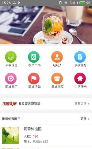饶阳生活  v1.1.5图3