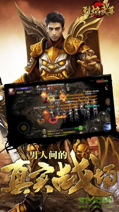 烈焰武尊手游  v13.8图3