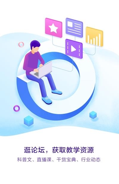 编程教师社区  v2.1.2图3