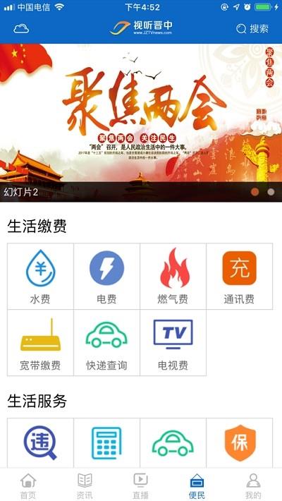 晋中视听网空中课堂在线直播  v3.08图3