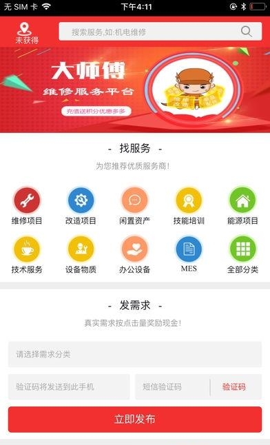OK大师傅  v0.0.8图2