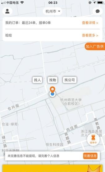 广告侠  v4.3.8图4