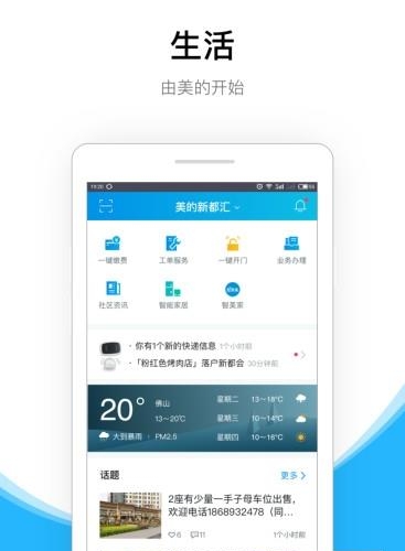 云朵社区  v1.0图1