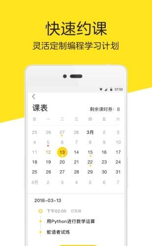 编程猫课程  v1.0图3