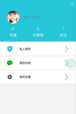律师来了  v1.1.2图2