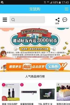 宝鼠购
