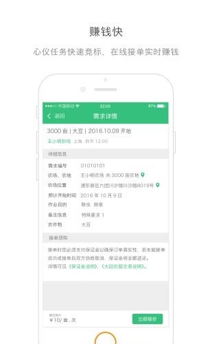 大田农服飞手版  v1.3.1图3