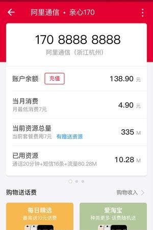 阿里通信  v1.2.3图3