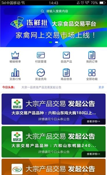冻鲜批