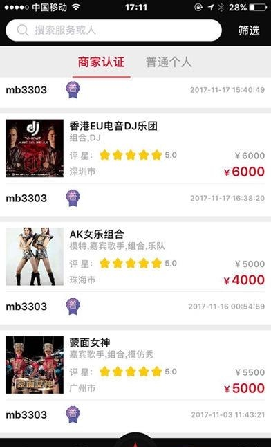 演艺帮  v1.0.6图2