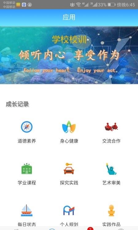 成长记录  v2.85图1