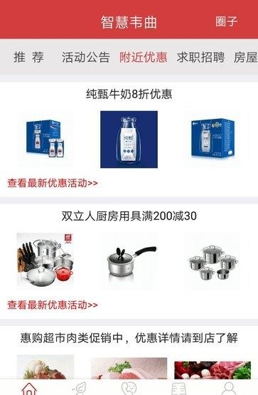智慧韦曲  v1.0.0图5