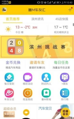 鲁M车友汇  v4.2.5图1