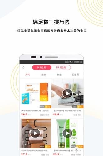 领券宝购物助手  v1.0.6图3