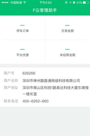 P云管理助手  v1.5.0图2