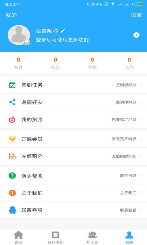 人脉多多  v20.0328图4