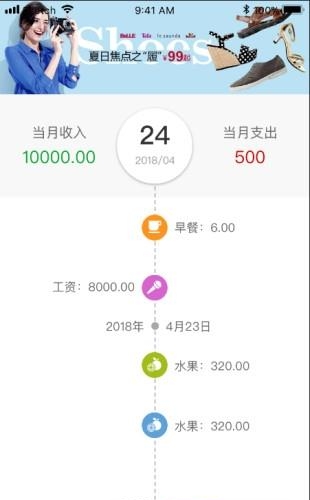旺财记账  v2.0图1