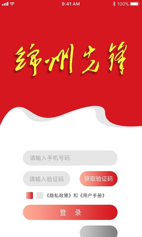 绵州先锋  v4.3.0图2