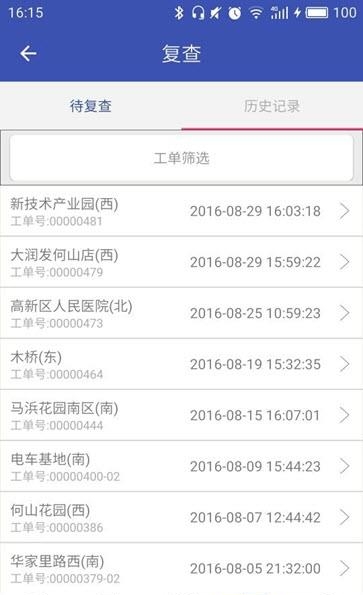 万维宝  v2.9.0图2