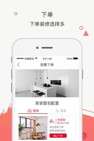 合事佬装修  v2.0图1