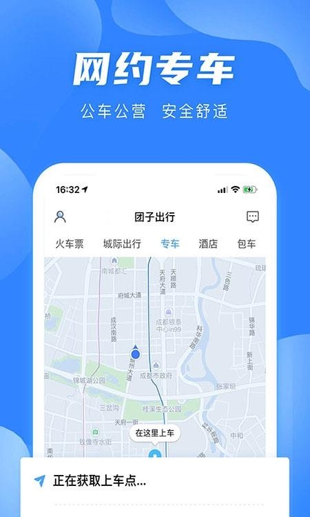 团子出行  v8.9.8图3