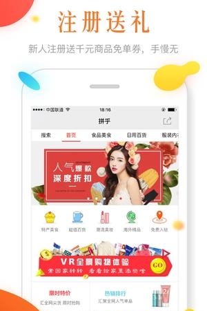 拼乎  v4.0图3