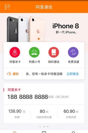 阿里通信  v1.2.3图1