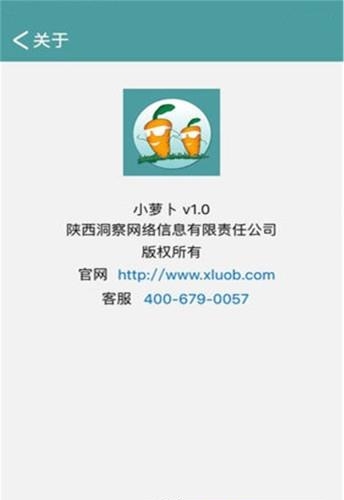 小萝卜公益