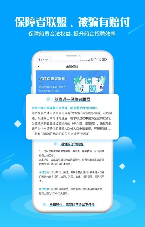 船员通  v3.0.0图4