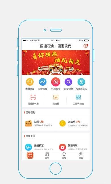 国通石油  v1.28.1图1