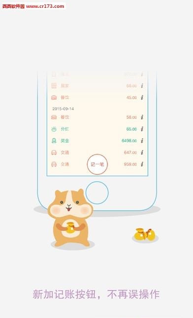 仓鼠账本  v2.6.0图1