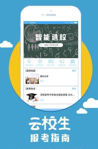 云校生  v1.0.3图2