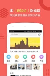 晓知识  v1.0图1