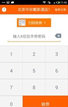 拉手商家