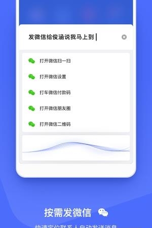 发条语音助手  v1.0.1120图1