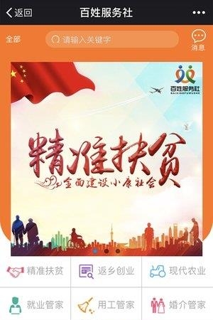 百姓服务社